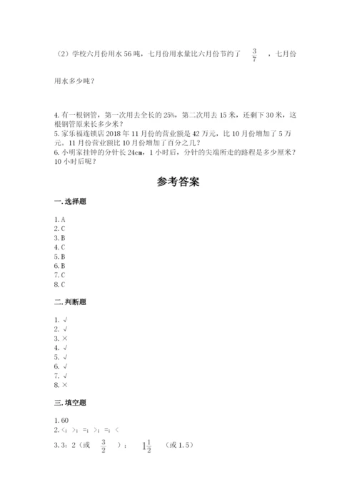 小学数学六年级上册期末卷含答案【培优b卷】.docx