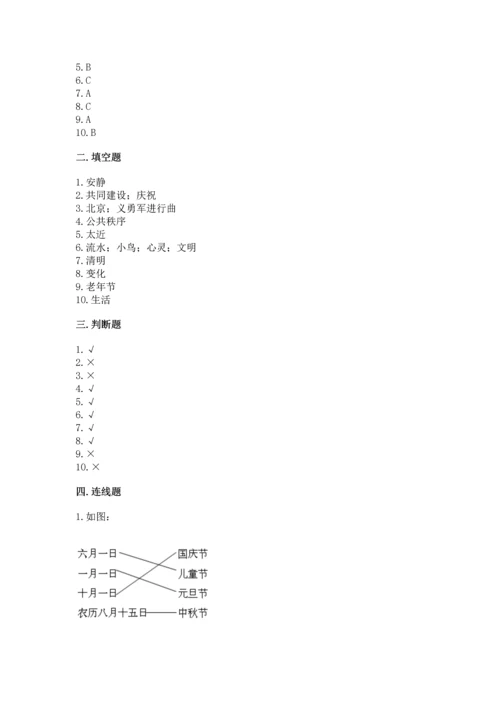 部编版二年级上册道德与法治期末测试卷附参考答案（黄金题型）.docx