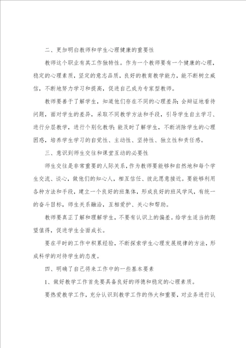 教育心理学心得体会