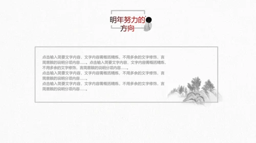 水墨2019中国风年终总结新年计划PPT
