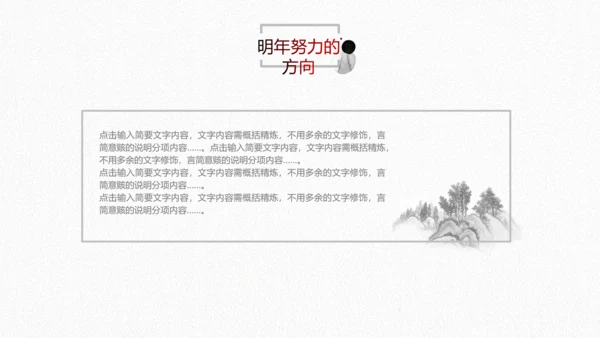 水墨2019中国风年终总结新年计划PPT