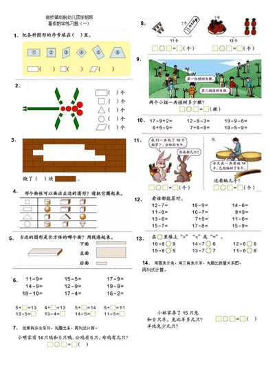 一年级数学下册练习题(全册)