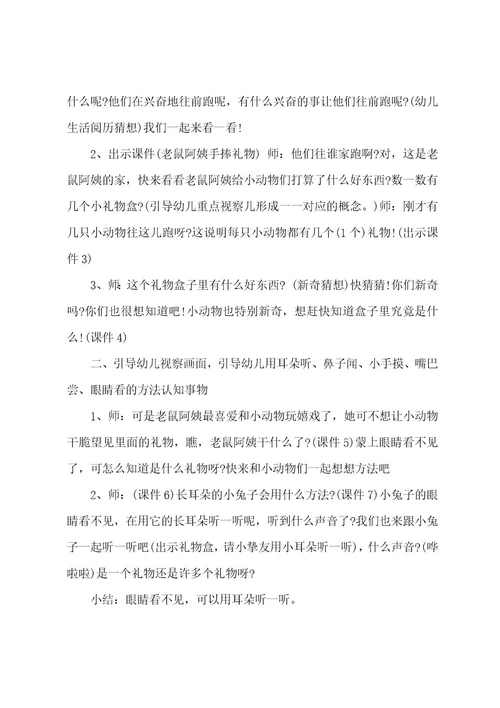 小班老鼠阿姨的礼物科学教案