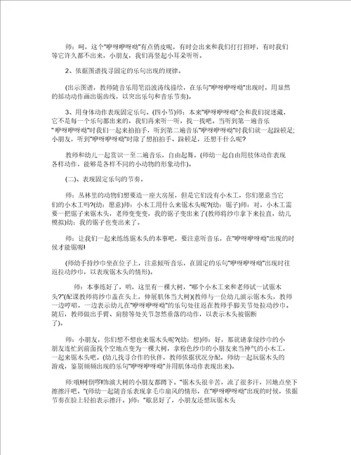 2020精选小班音乐教育教案