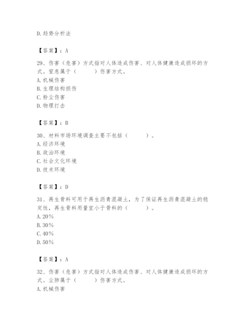 2024年材料员之材料员专业管理实务题库及参考答案（名师推荐）.docx