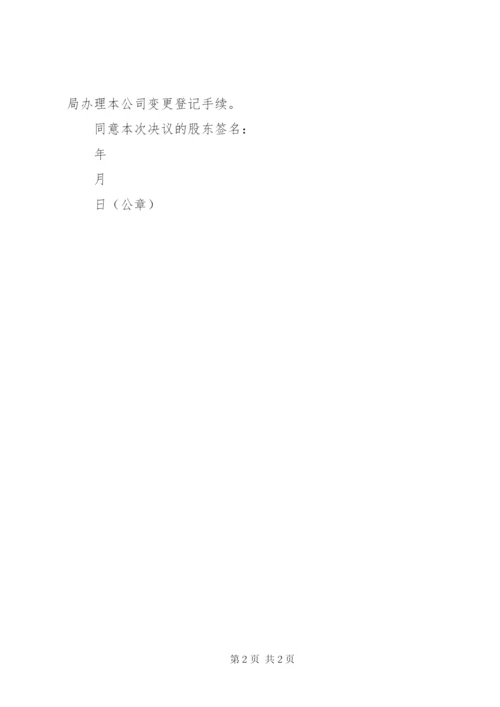 工商变更申请(包括股东会决议和公司章程修改).docx