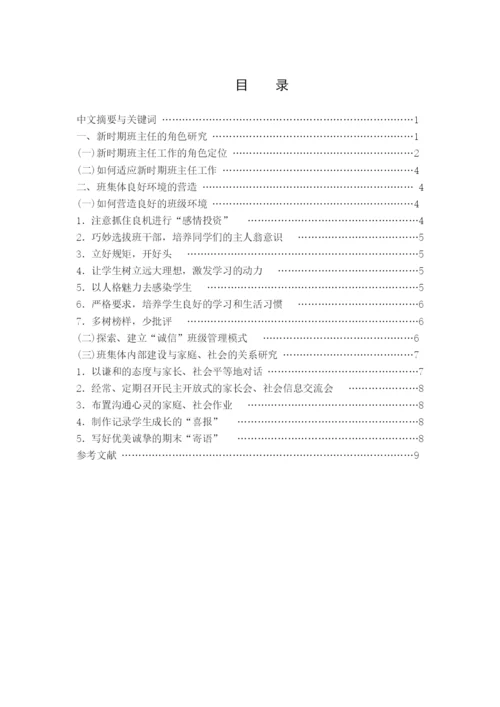 浙江广播电视毕业论文评审表.docx