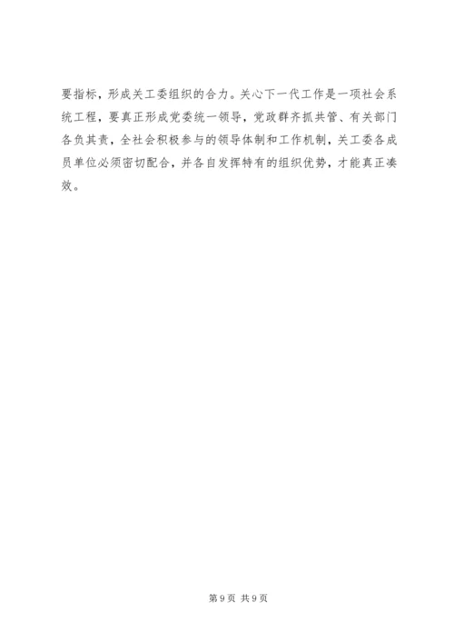 做好企业关心下一代工作的难点与对策 (2).docx