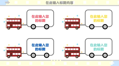 可爱卡通儿童教育通用PPT模板
