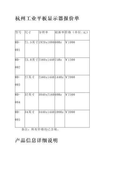 杭州工业平板显示器报价单