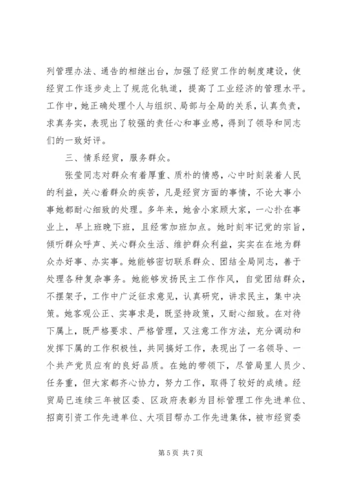 优秀女干部个人事迹材料 (3).docx