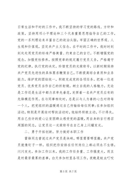 优秀党员个人先进事迹材料范文两篇.docx