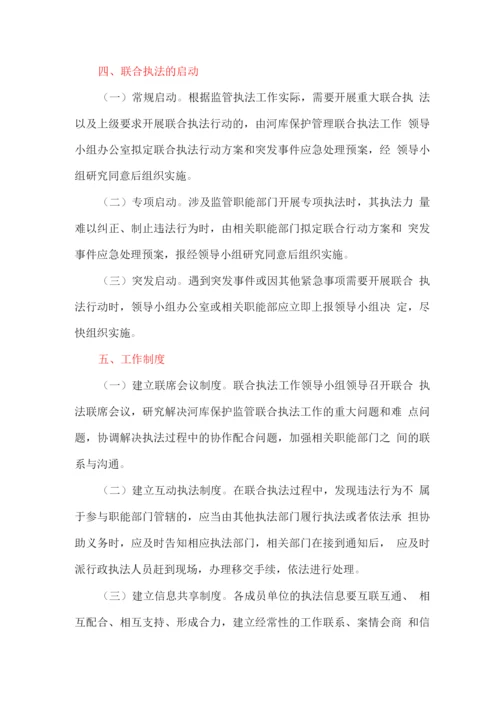 全县河库保护管理联合执法机制工作方案.docx