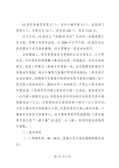 实行乡镇党代表常任制问题的调查与思考.docx