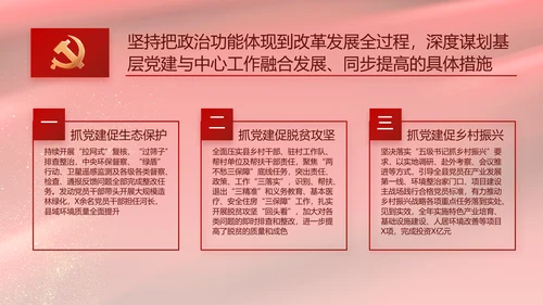 红色党风廉政建设教育年年终总结PPT