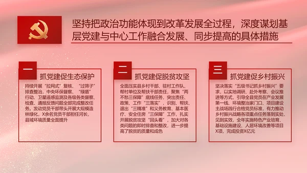 红色党风廉政建设教育年年终总结PPT