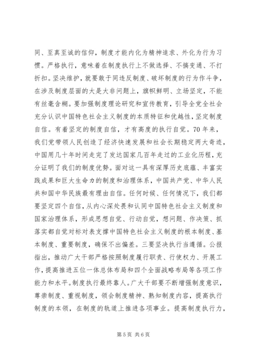 十九届四中全会专题研讨发言.docx