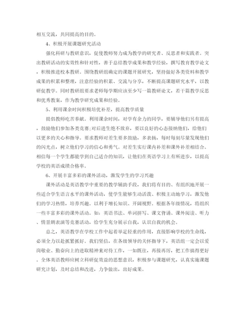 精编之英语教研员个人工作计划.docx