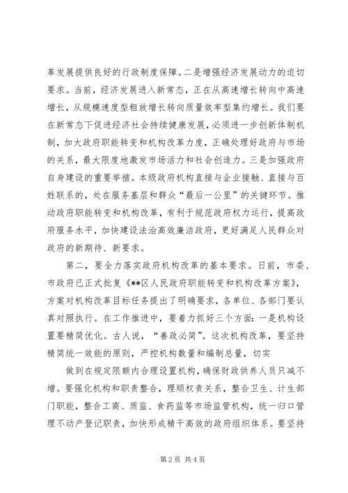 在区政府XX年机构改革动员大会上的讲话.docx