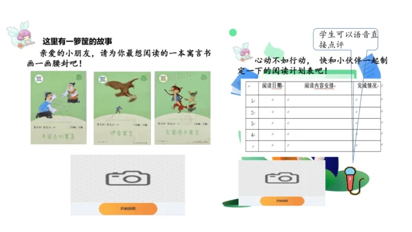 统编版三年级语文下册第二单元 小故事  大道理  大单元教学课件