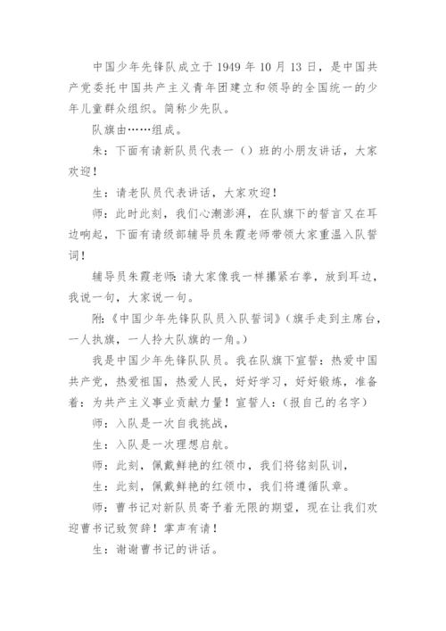 少先队新队员入队仪式主持词.docx
