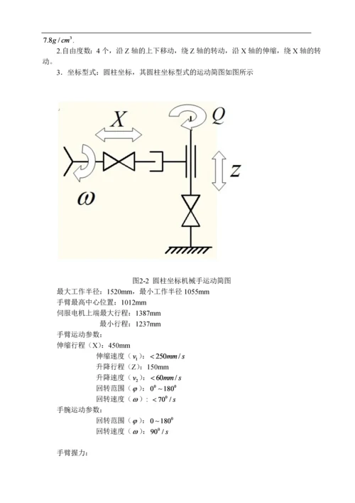 电动机械手设计.docx