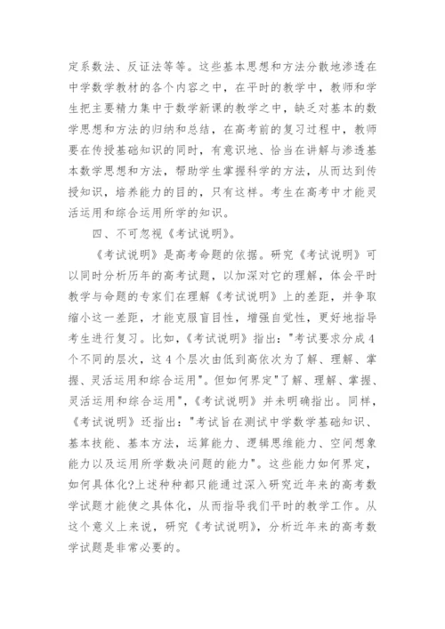 高中数学教学反思范文.docx