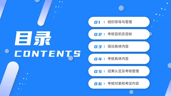 蓝色渐变高端商务三基三严培训及考核管理医疗培训通用PPT模板员工培训