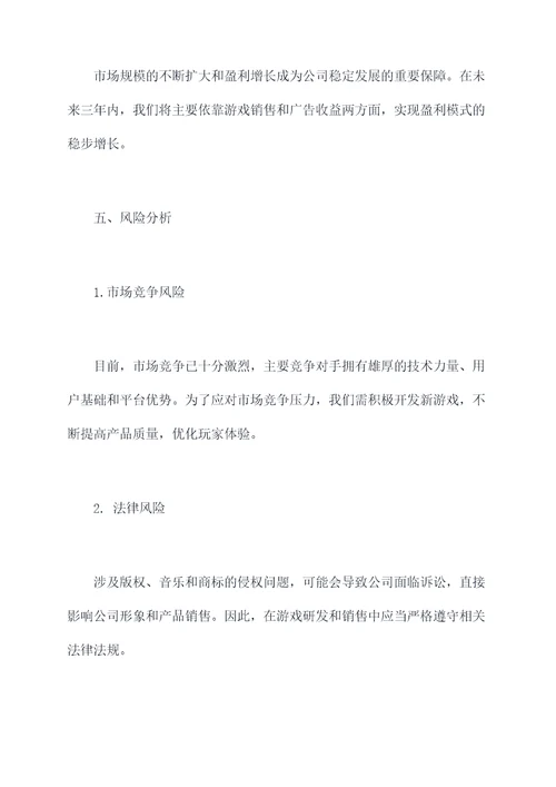 新开网络游戏公司的计划书