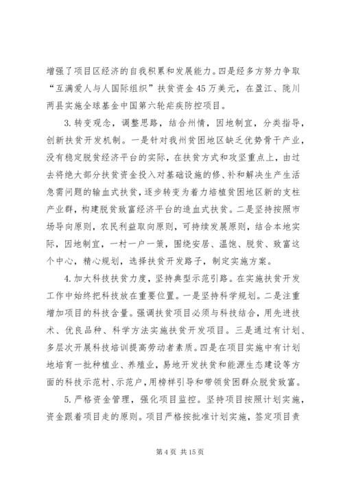 政府扶贫开发工作汇报.docx