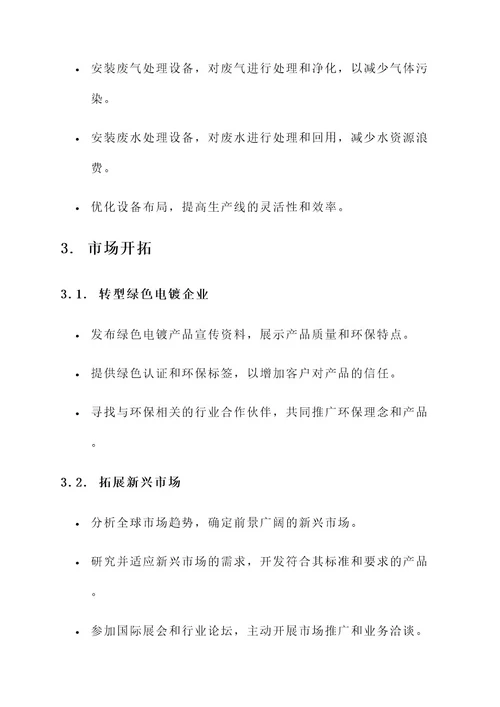 电镀企业的转型升级方案