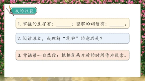 【核心素养】部编版语文三年级下册-13. 花钟 第1课时（课件）