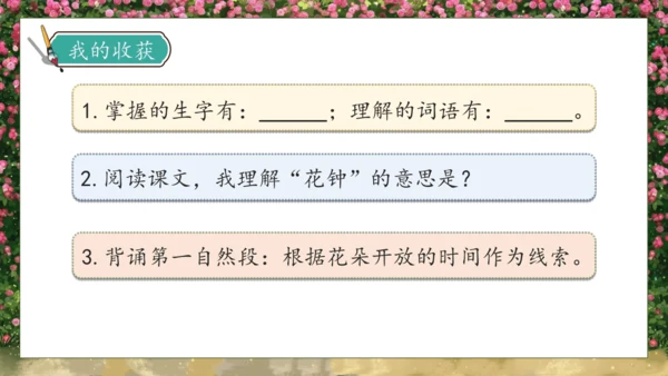 【核心素养】部编版语文三年级下册-13. 花钟 第1课时（课件）