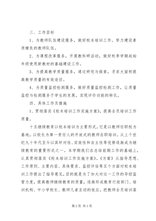 教研员个人工作计划 (3).docx