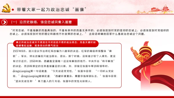 党课讲稿对党忠诚提纯政治忠诚PPT模板