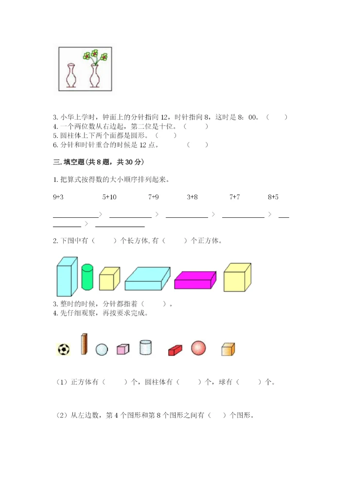 小学一年级上册数学期末测试卷含完整答案【精选题】.docx