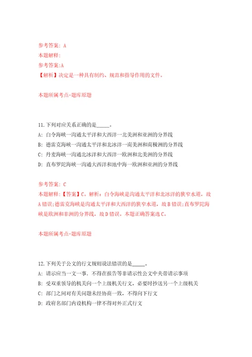 东方电气集团四川物产有限公司招聘5名工作人员模拟考试练习卷含答案解析1