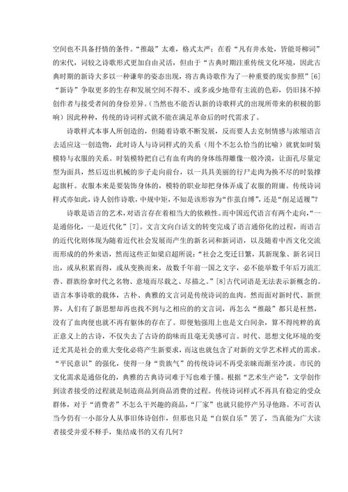 浅析传统诗词发展的当代困境