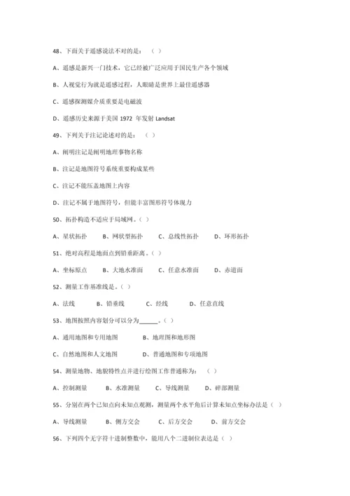2021年GIS知识竞赛题目.docx