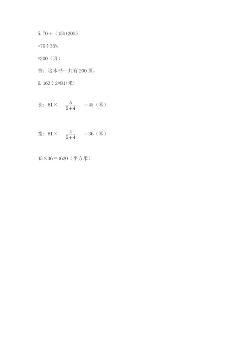 小学六年级升初中模拟试卷带答案（研优卷）.docx