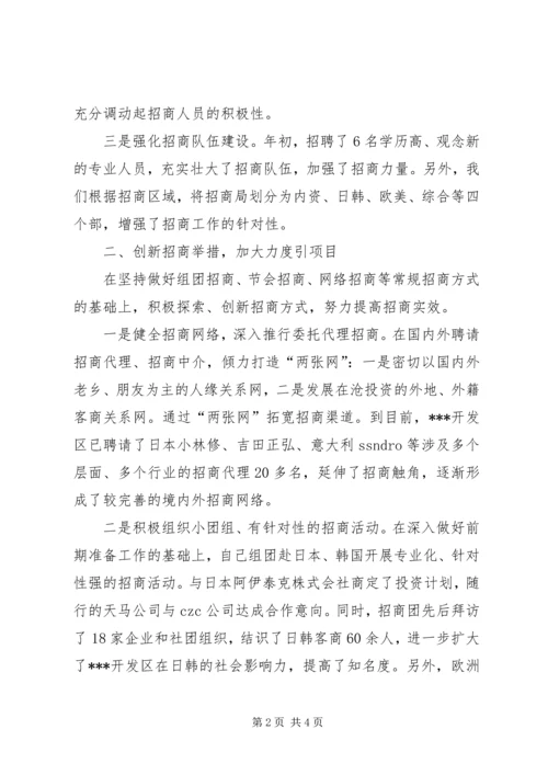 出实[XX开发区招商工作出实招见实效].docx