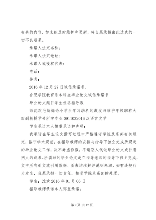 信息登记诚信承诺书.docx