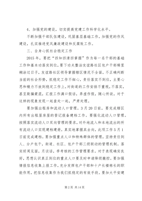 篇一：XX年度社区工作计划 (4).docx