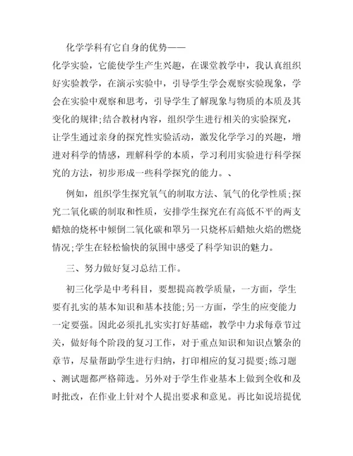 化学教师个人工作总结 2
