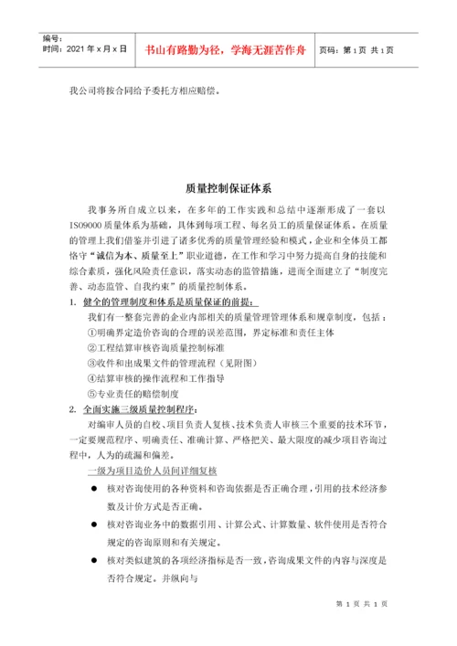 工程造价质量保证体系.docx