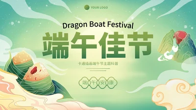 卡通插画端午节主题科普PPT模板