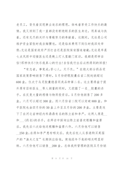 销售部门工作述职报告五篇.docx