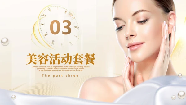 皮肤管理美容医美培训通用PPT模板