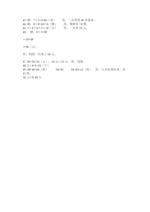 二年级数学应用题50道附参考答案（夺分金卷）.docx