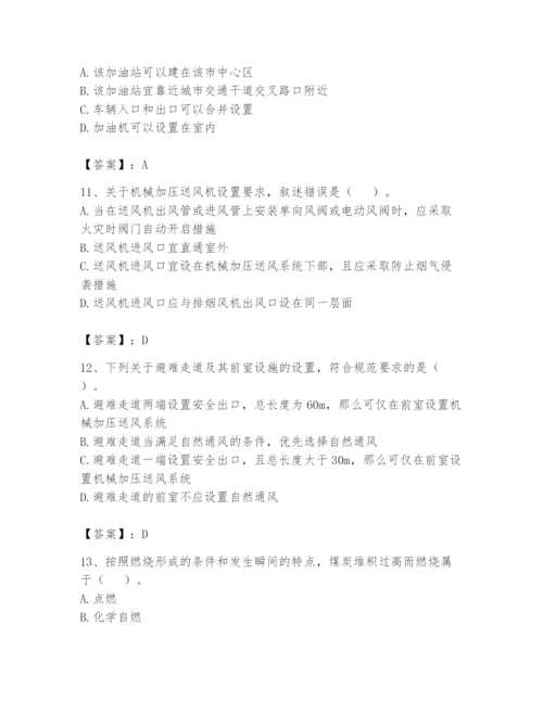 注册消防工程师之消防安全技术实务题库及参考答案1套.docx